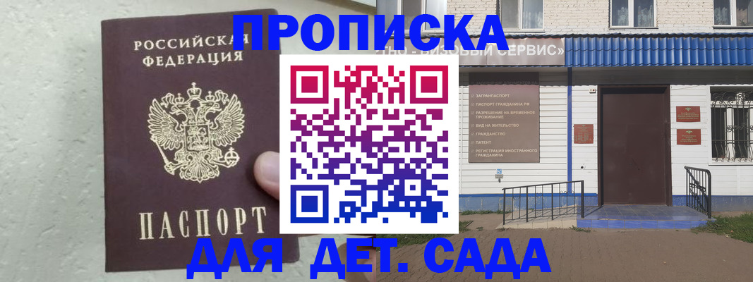 прописка ребенка в Нижнем Ломове
